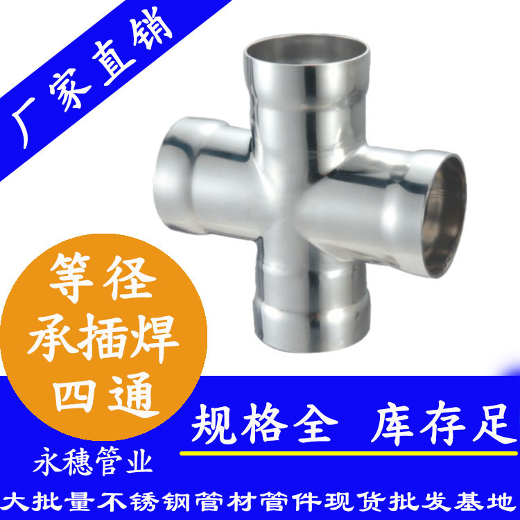 黄瓜下载入口牌承插焊等径四通.jpg