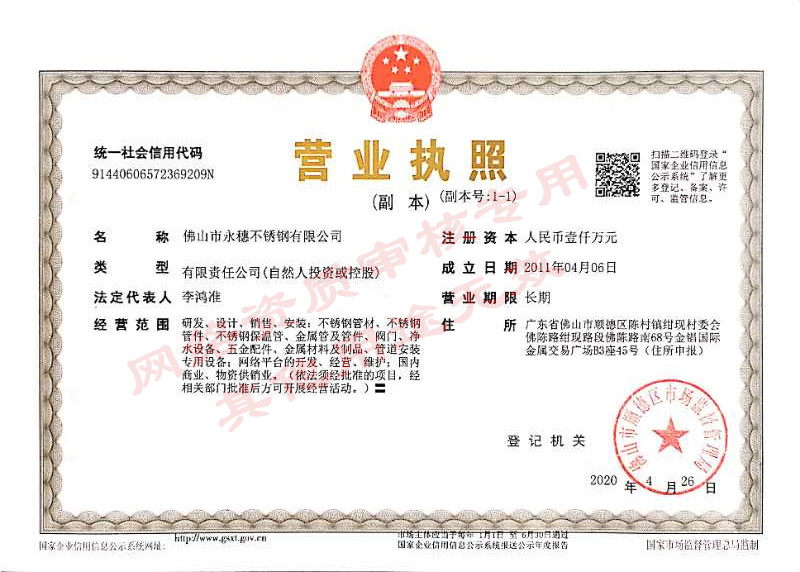 佛山市黄瓜下载入口黄瓜视频下载APP最新版有限公司最新营业执照水印版.jpg