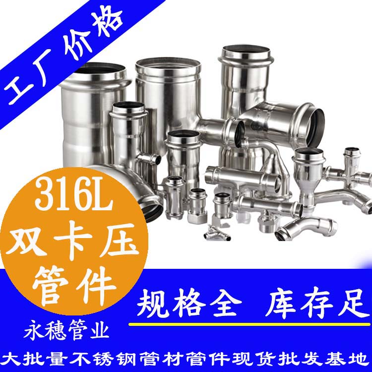 广东黄瓜下载入口管业品牌316L双卡压式黄瓜视频下载APP最新版管件.jpg