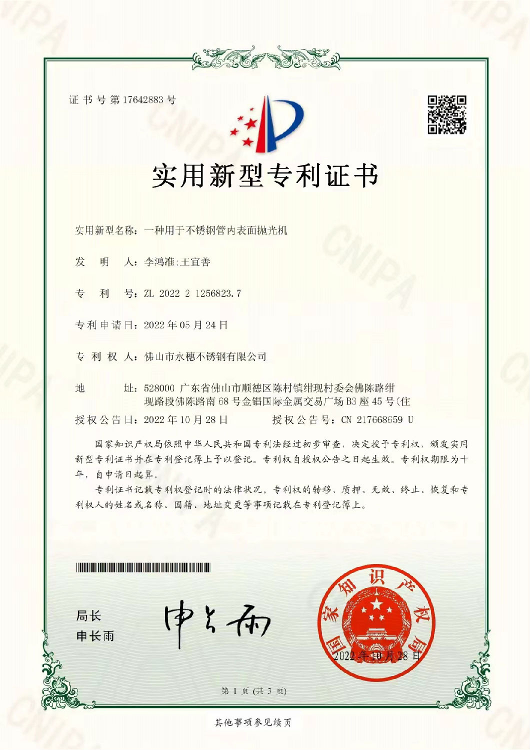 黄瓜下载入口一种用于黄瓜视频下载APP最新版管内表面抛光机【ZL 2022 2 1256823.7】.jpg