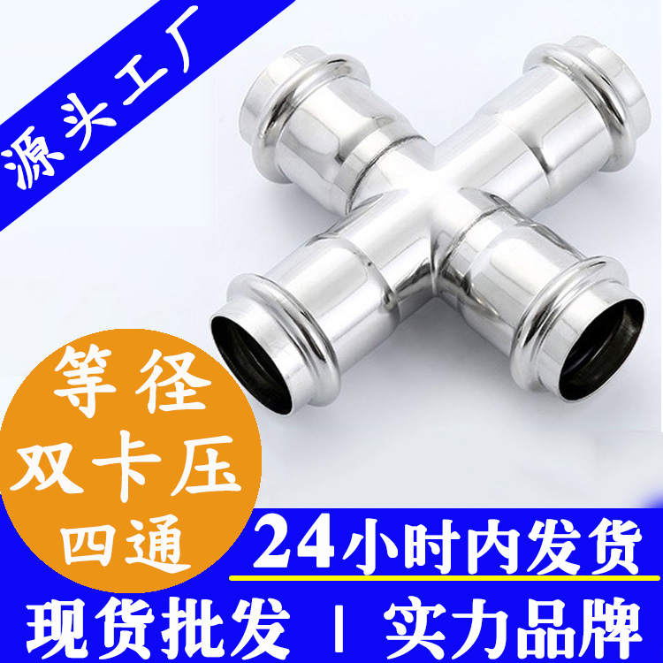 定制双卡压式等径四通管件黄瓜下载入口管业品牌.jpg
