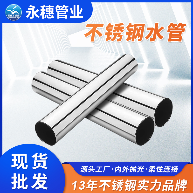 316L黄瓜视频下载APP最新版饮用水管深圳黄瓜下载入口管业品牌.jpg