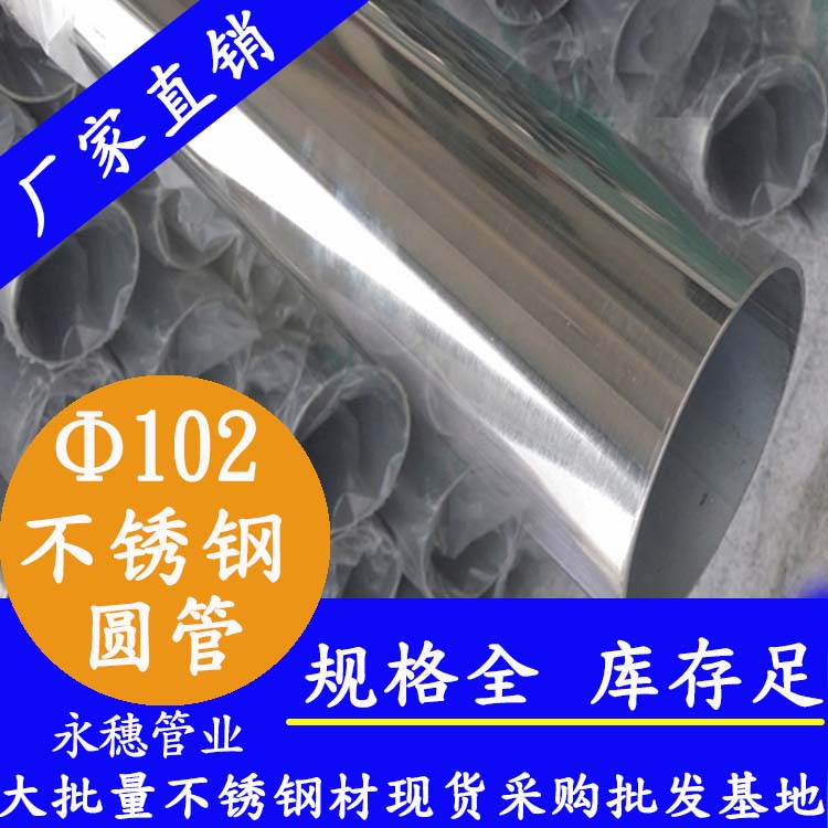 外径102mm黄瓜视频下载APP最新版圆管201,304,316L