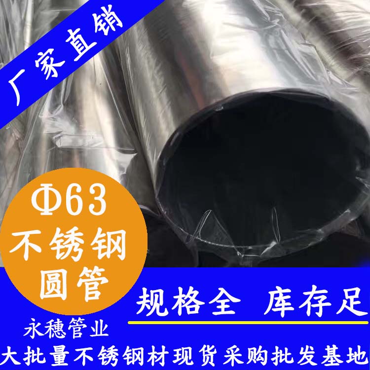 外径63mm黄瓜视频下载APP最新版圆管201,304,316L