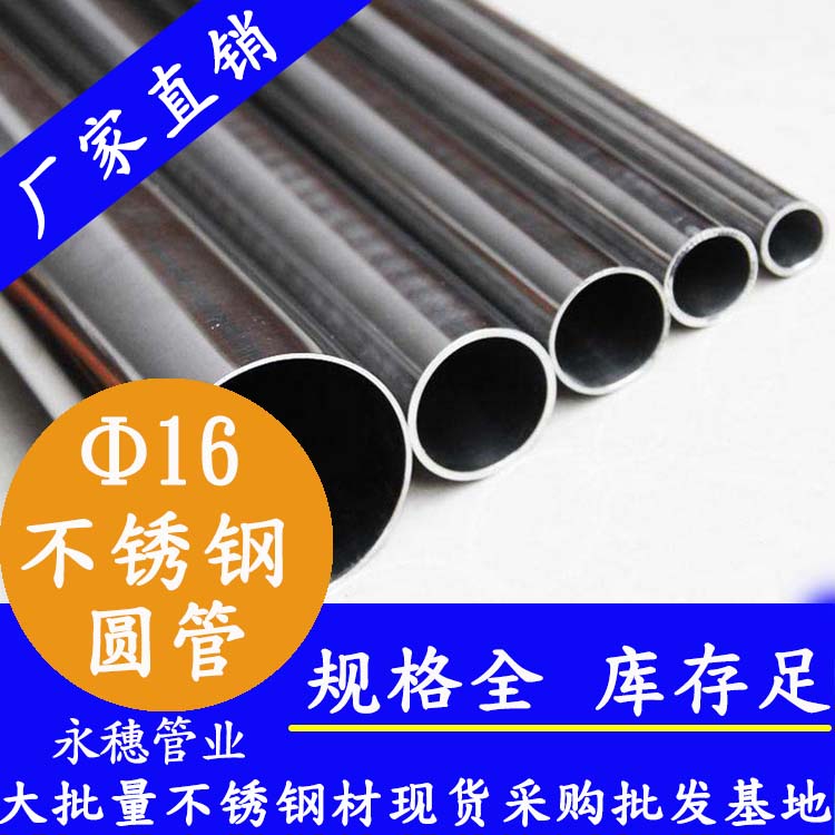 外径16mm黄瓜视频下载APP最新版圆管201,304,316L