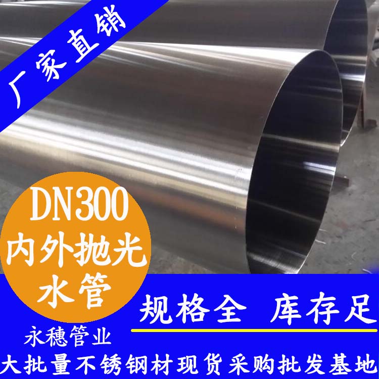 DN300黄瓜视频下载APP最新版水管【内外抛光】