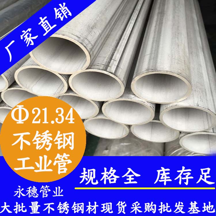 外径21.34mm黄瓜视频下载APP最新版工业流体管