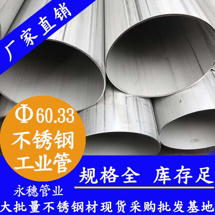 外径60.33mm黄瓜视频下载APP最新版工业流体管