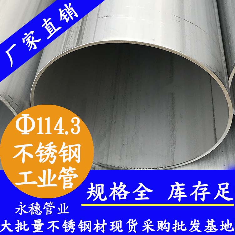 外径114.3mm黄瓜视频下载APP最新版工业流体管