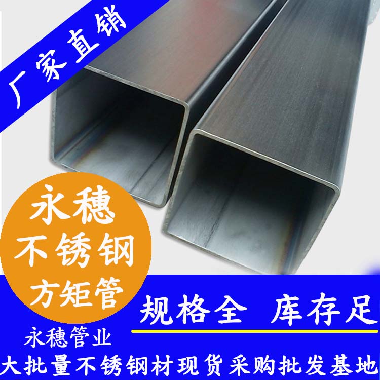 220x220mm黄瓜视频下载APP最新版方管201，304，316L