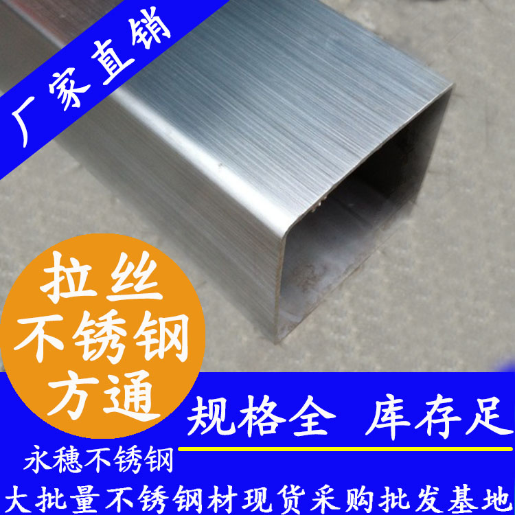 120x120mm黄瓜视频下载APP最新版方管201，304，316L