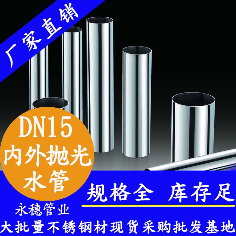 316黄瓜视频下载APP最新版水管DN15，4分，15.88*0.8