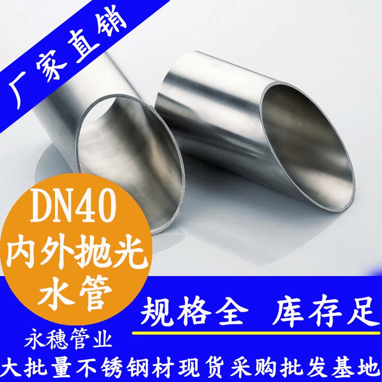 316黄瓜视频下载APP最新版供水管DN40，1.5寸，42.7*1.2