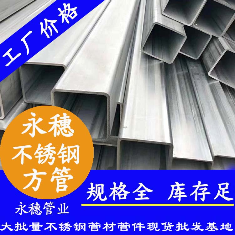 50x50mm黄瓜视频下载APP最新版方管201，304，316L