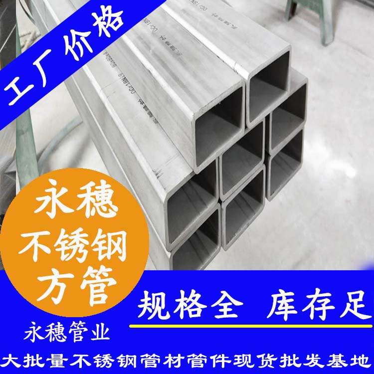 25x25mm黄瓜视频下载APP最新版方管201，304，316L