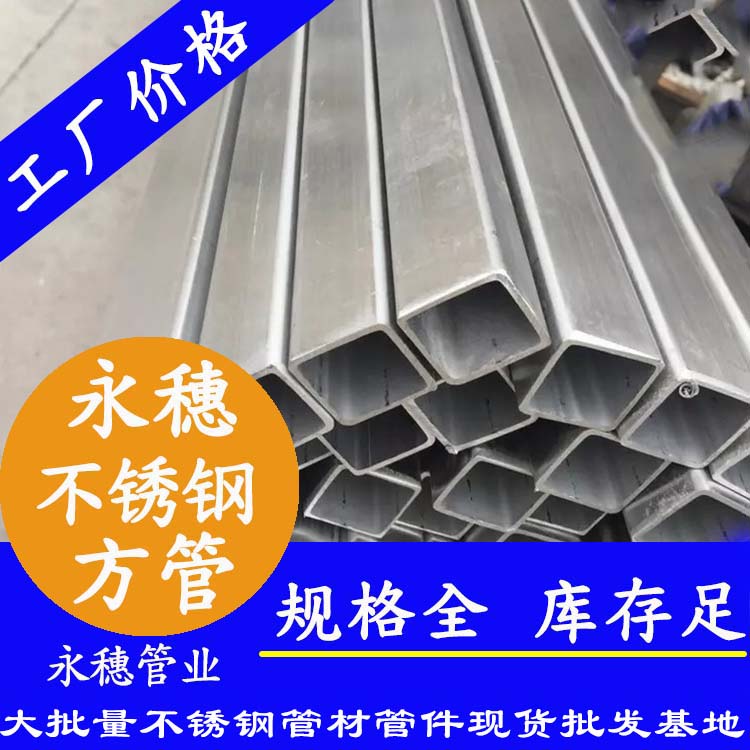 20x20mm黄瓜视频下载APP最新版方管201，304，316L