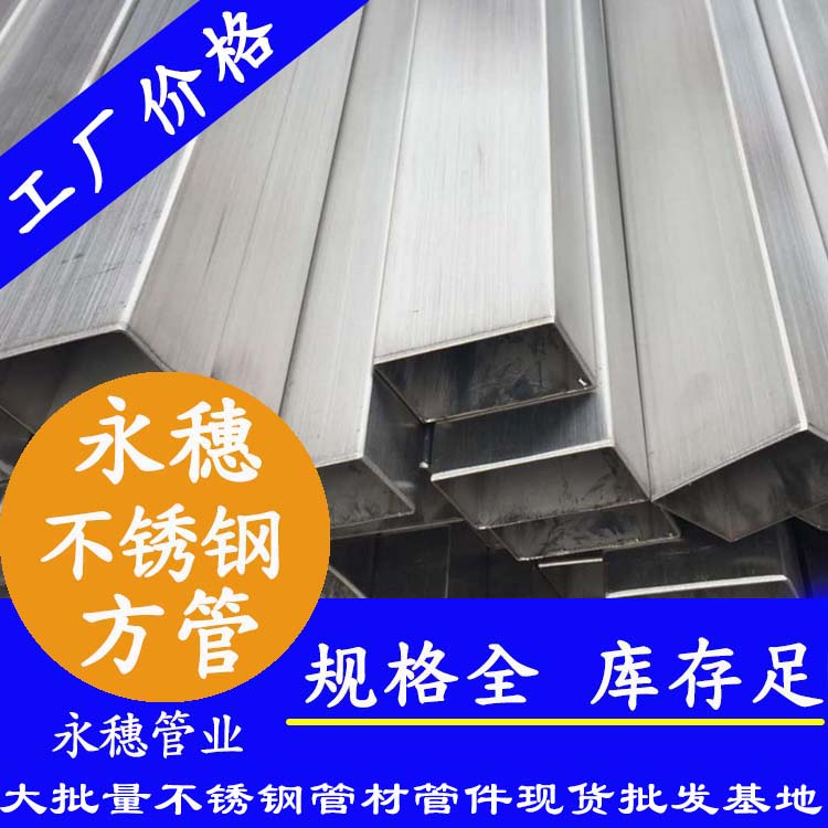 10x10mm黄瓜视频下载APP最新版方管201，304，316L