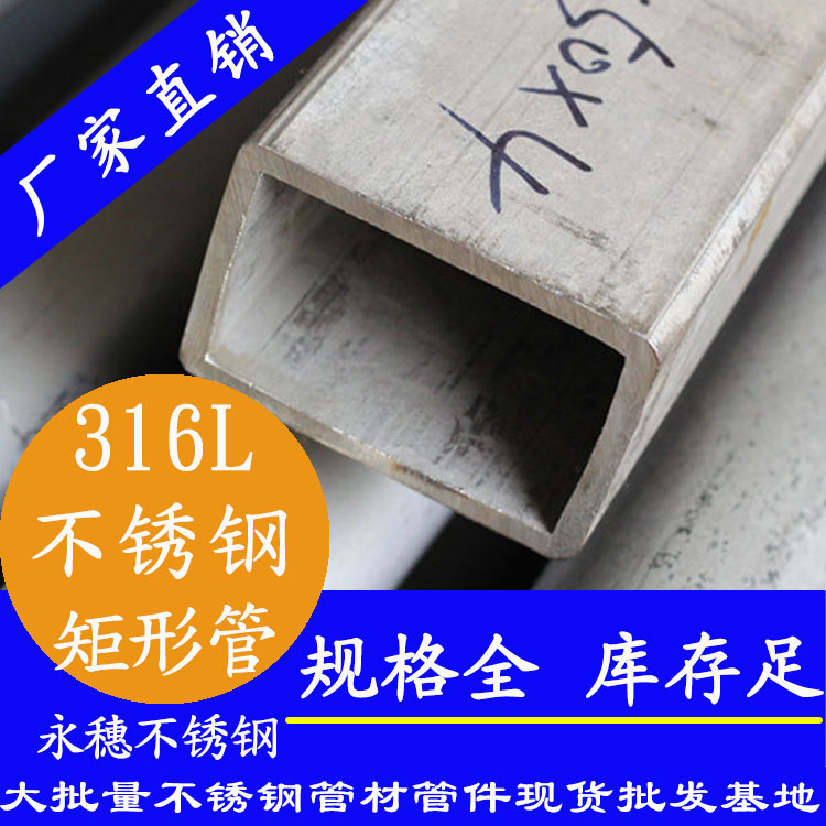 316l黄瓜视频下载APP最新版无缝矩形管