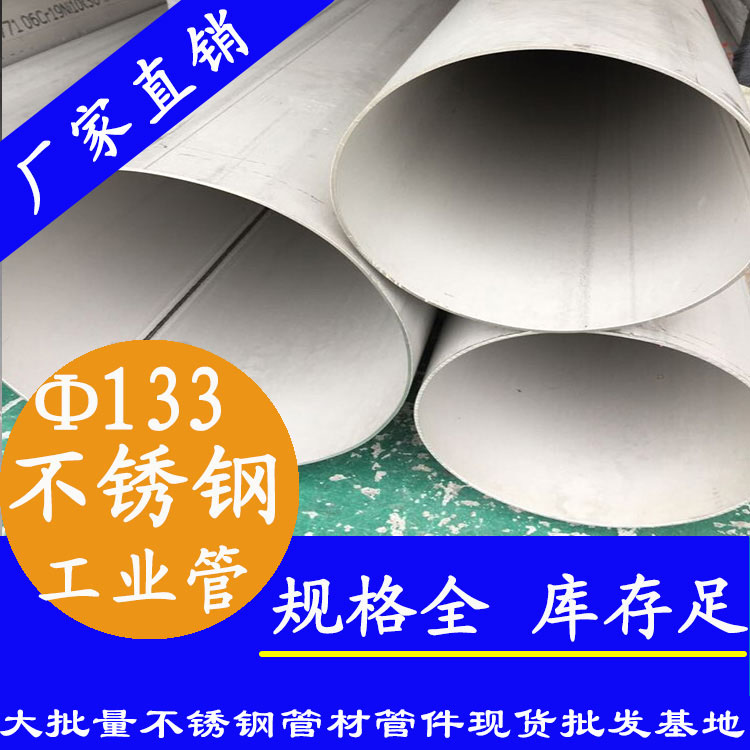 外直径133mm黄瓜视频下载APP最新版工业焊接管