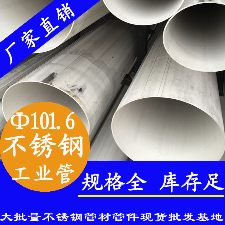 外径101.6mm黄瓜视频下载APP最新版工业流体管
