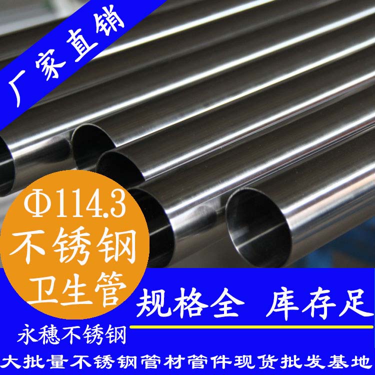 114.3×2.0卫生级黄瓜视频下载APP最新版管
