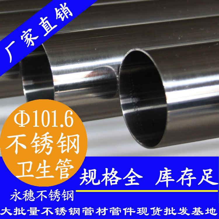 101.6×2.0卫生级黄瓜视频下载APP最新版管