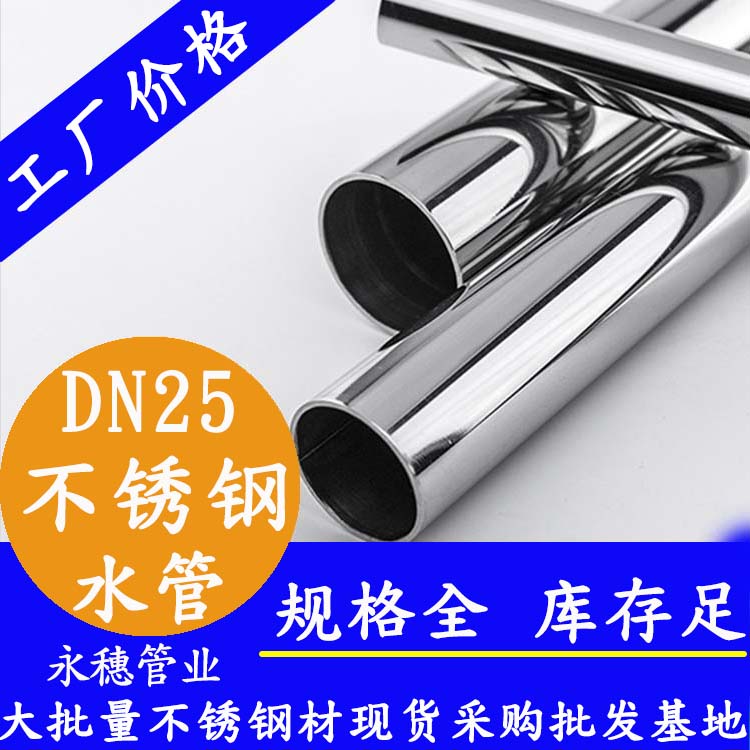 316黄瓜视频下载APP最新版水管DN25，1寸，28.58*1.0
