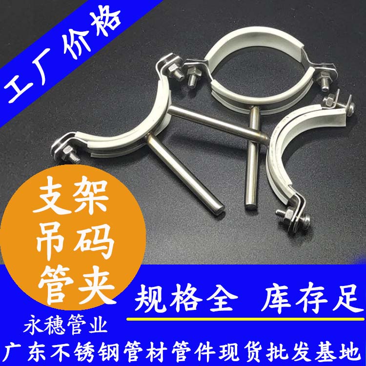 支架，管夹，吊码