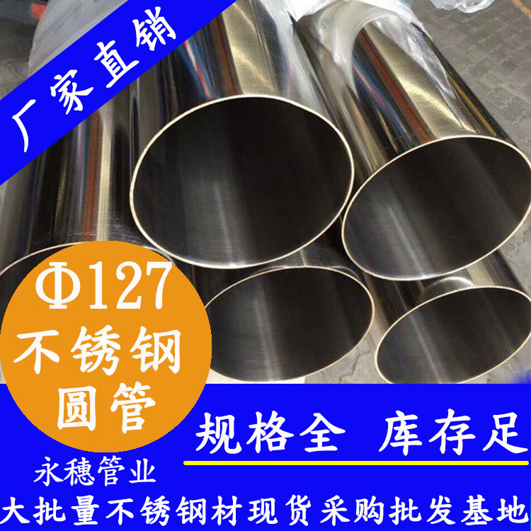 外径127黄瓜视频下载APP最新版圆管，壁厚1.0--5.0