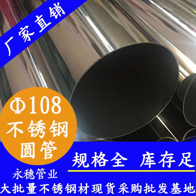 外径108黄瓜视频下载APP最新版圆管，壁厚0.8--5.0