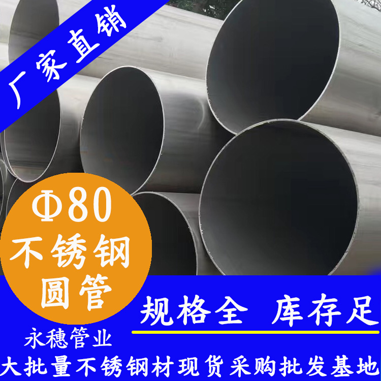 外径80黄瓜视频下载APP最新版圆管，壁厚0.5--5.0