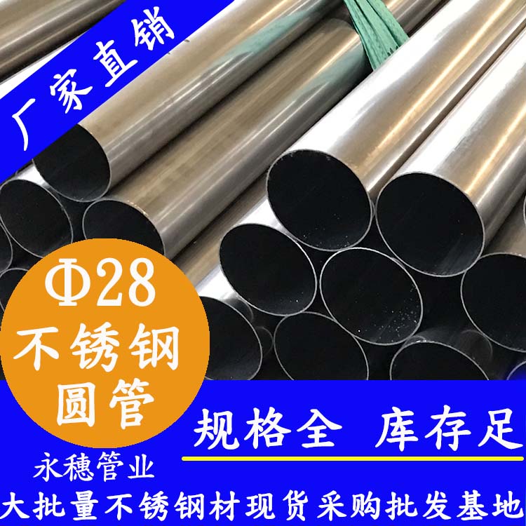 外径28黄瓜视频下载APP最新版圆管，壁厚0.7--3.0